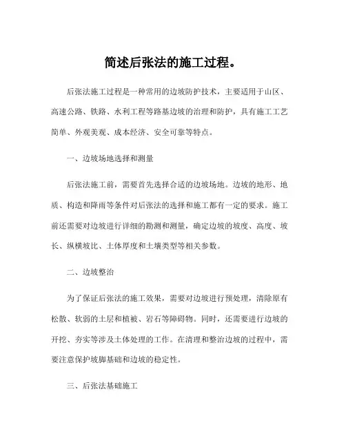 简述后张法的施工过程。