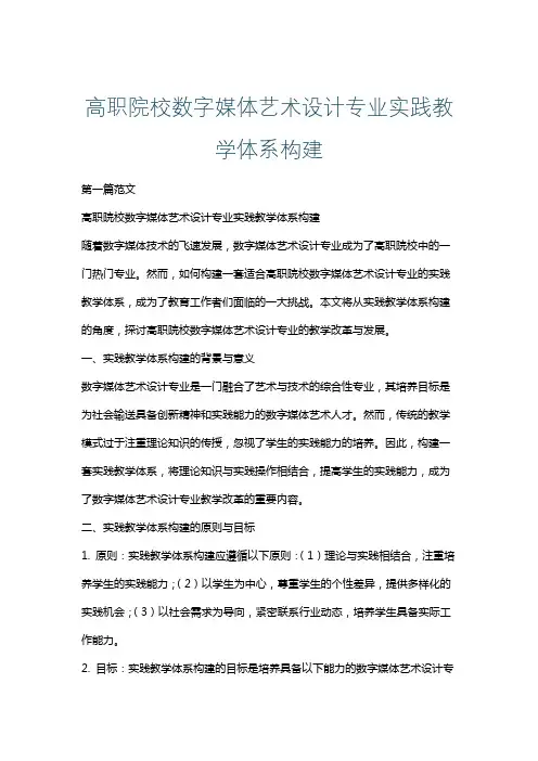 高职院校数字媒体艺术设计专业实践教学体系构建