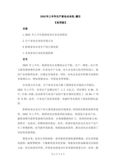 2018年上半年生产家电企业的,题目