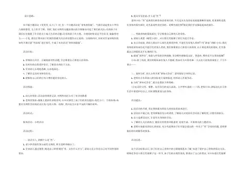 幼儿园大班健康活动教案《身体的秘密》含反思