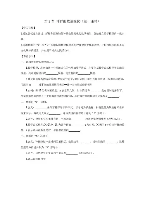 种群的数量变化(第1课时)(导学案)