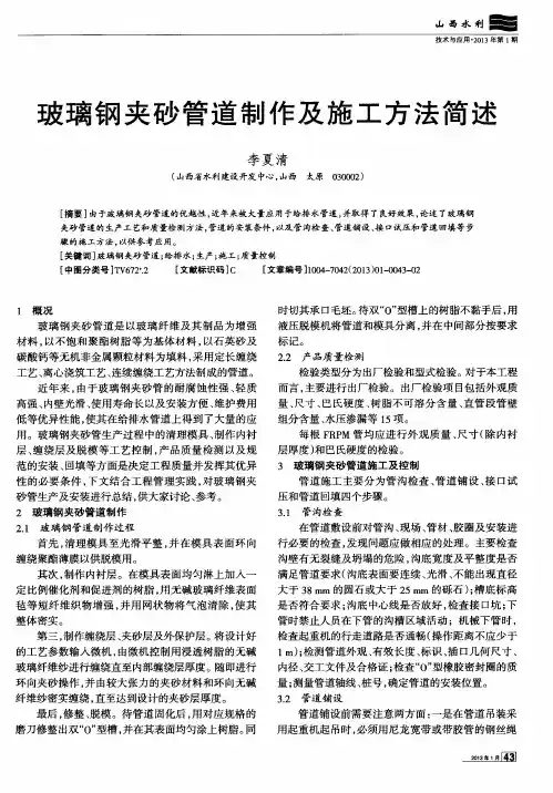 玻璃钢夹砂管道制作及施工方法简述