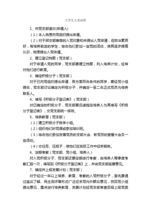 大学生入党流程_入党程序_