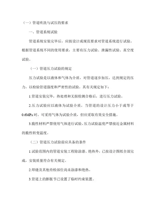 管道吹洗与试压的要求