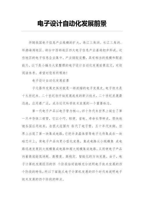 电子设计自动化发展前景