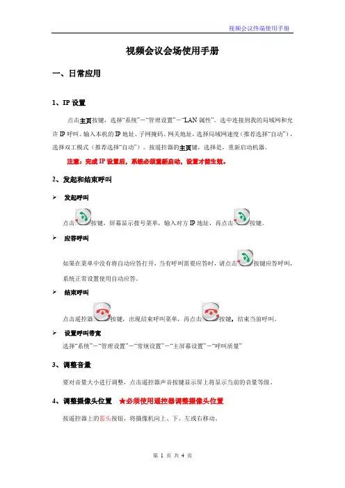 polycom终端操作说明