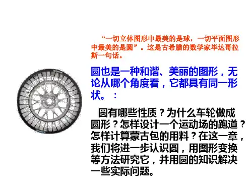 24.2 圆的对称性2