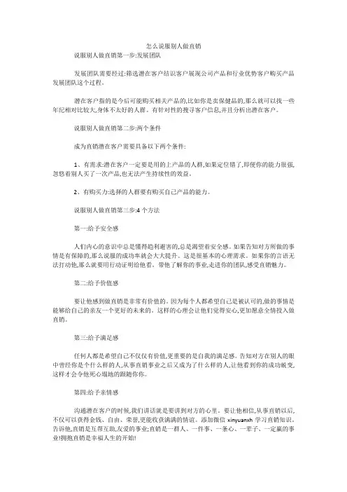 怎么说服别人做直销 