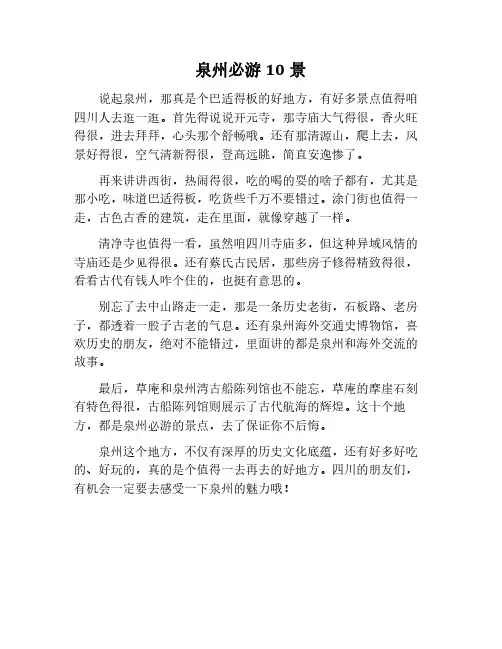 泉州必去的10个景点