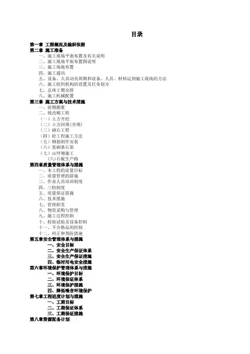 最新坡耕地水土流失综合治理工程施工组织设计