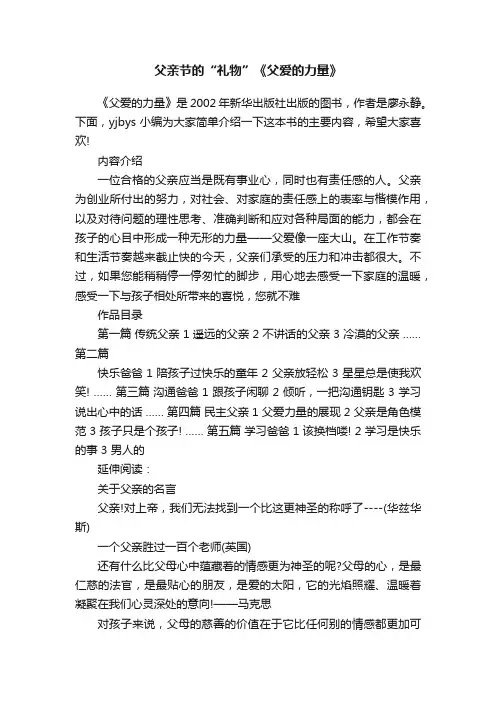 父亲节的“礼物”《父爱的力量》