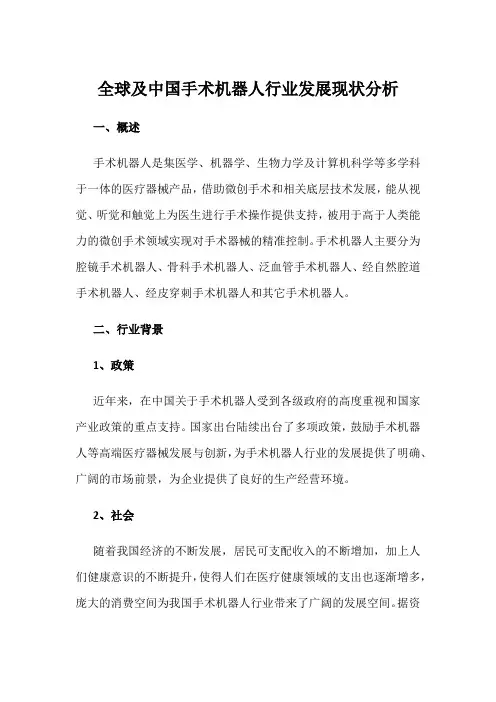 全球及中国手术机器人行业发展现状分析