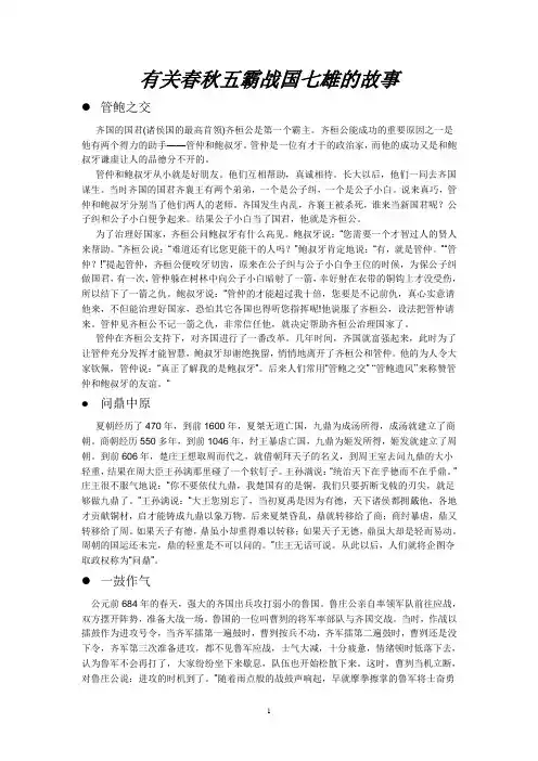有关春秋五霸战国七雄的故事