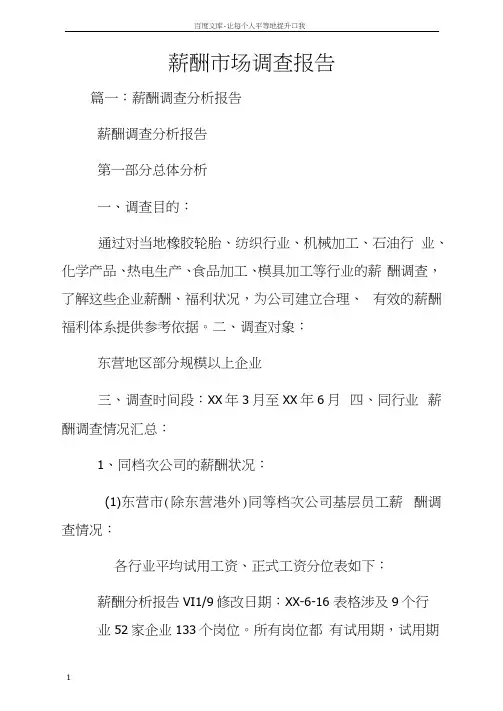薪酬市场调查报告