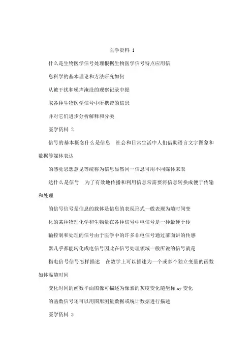 生物医学信号处理(全套课件362P)