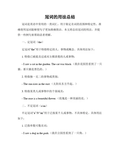 冠词的用法总结