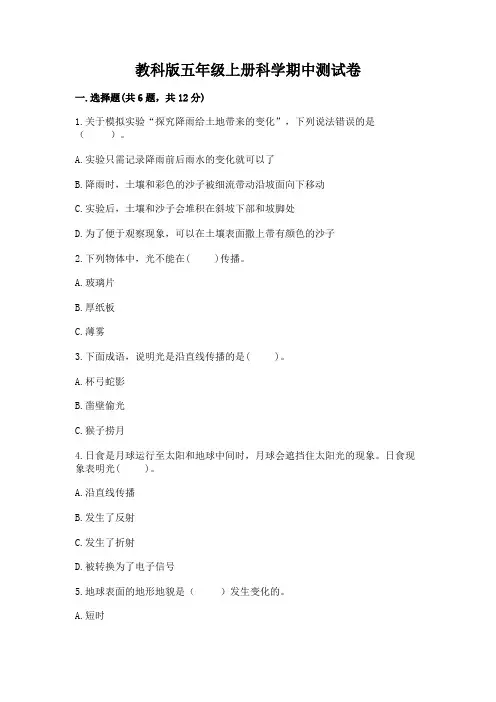 教科版五年级上册科学期中测试卷含答案(满分必刷)