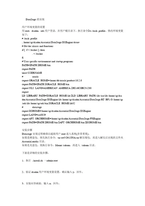 DataStage的安装
