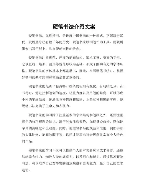 硬笔书法介绍文案