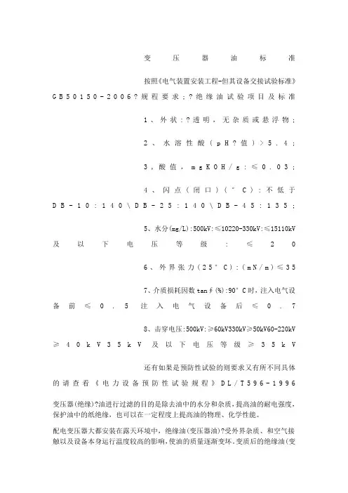 变压器油标准
