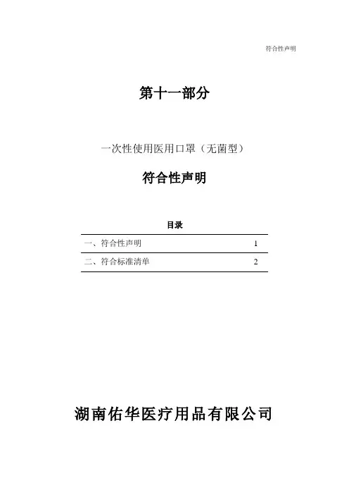 11、符合性声明