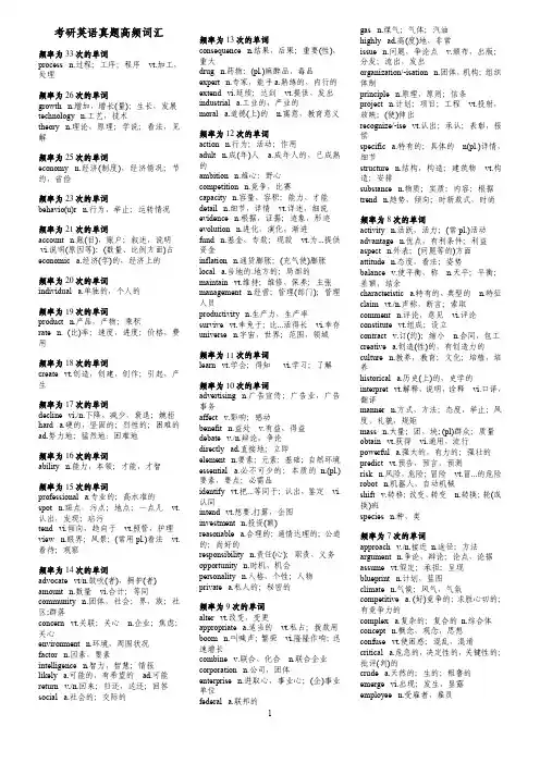 最新历年考研高频英语词汇——按频次统计