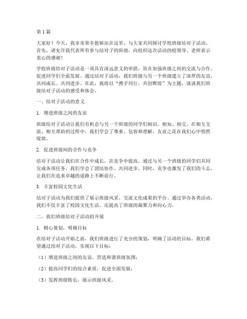 学校班级结对子发言稿(3篇)