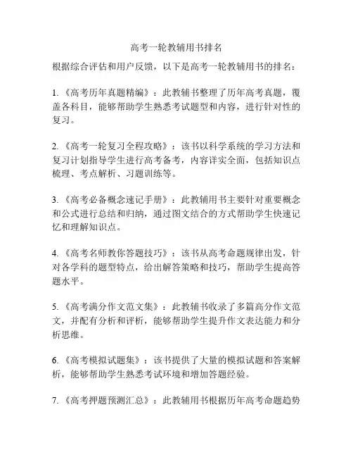 高考一轮教辅用书排名