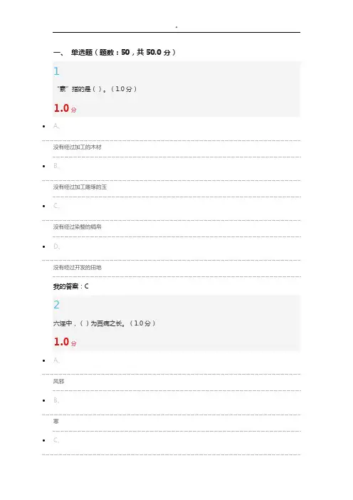 2017年度尔雅走进《黄帝内经》满分
