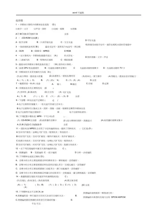 多媒体技术与应用试题库完整