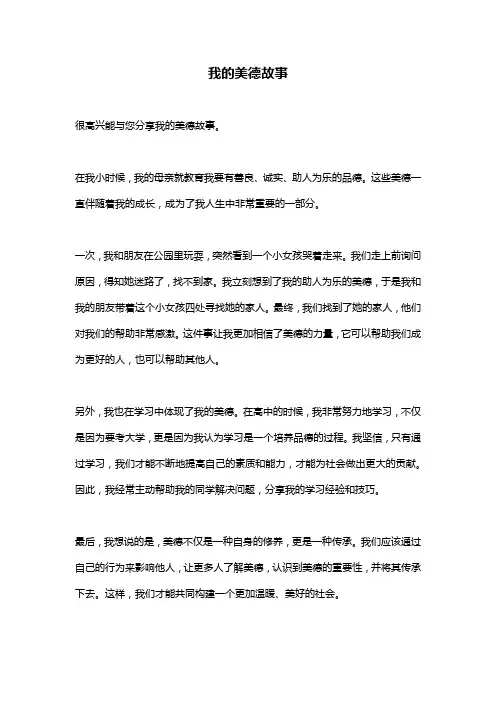 我的美德故事