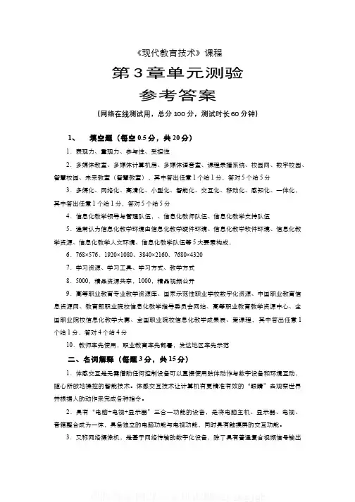 (6)--《现代教育技术》课程第3章单元测验参考答案课程答案网课答案刷课flyingjgh