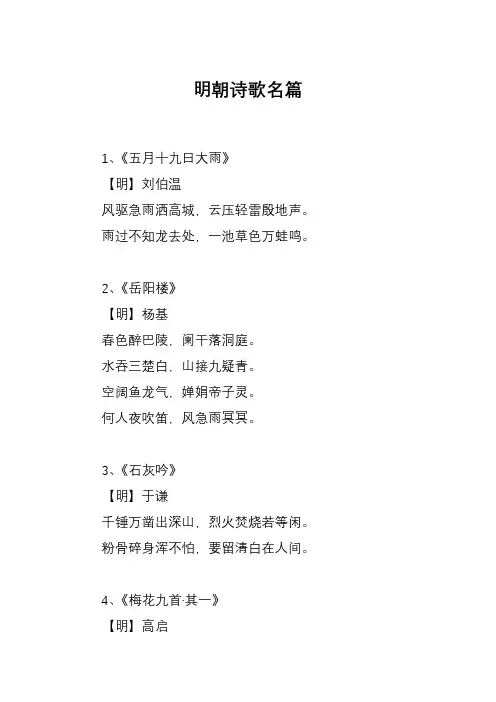 明朝诗歌名篇