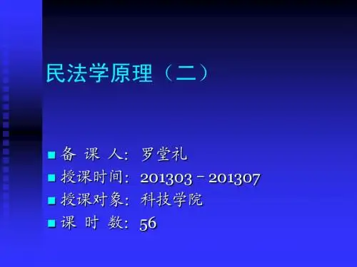 债法总论讲义大纲3