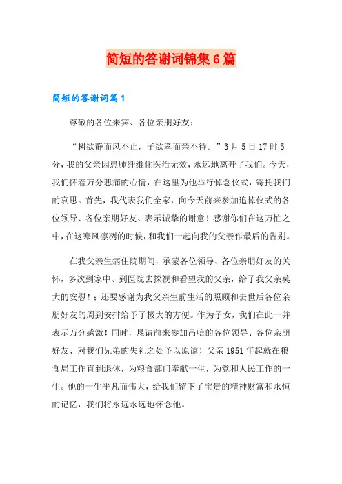 简短的答谢词锦集6篇