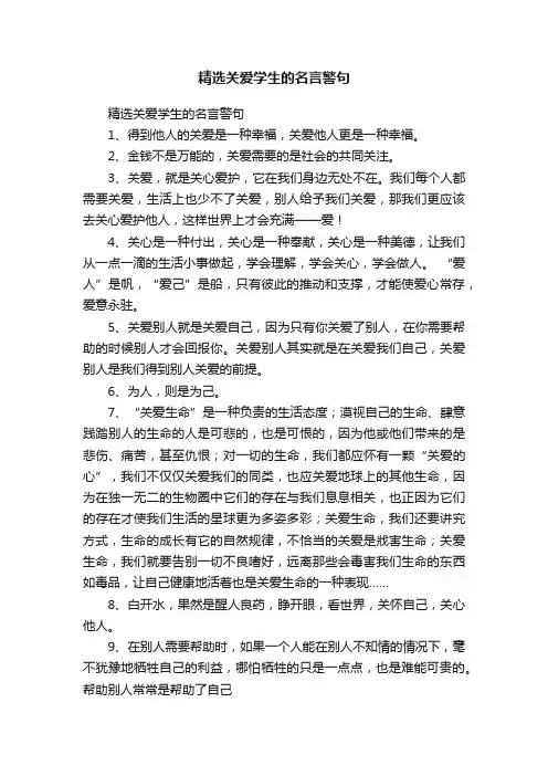 精选关爱学生的名言警句