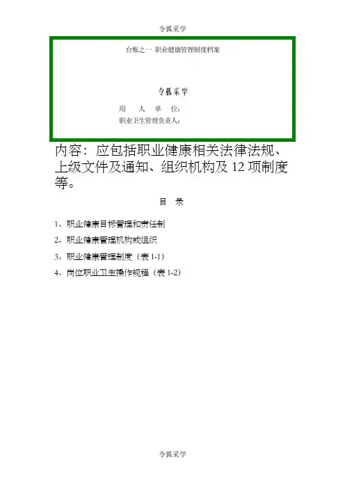 职业健康管理七大台账