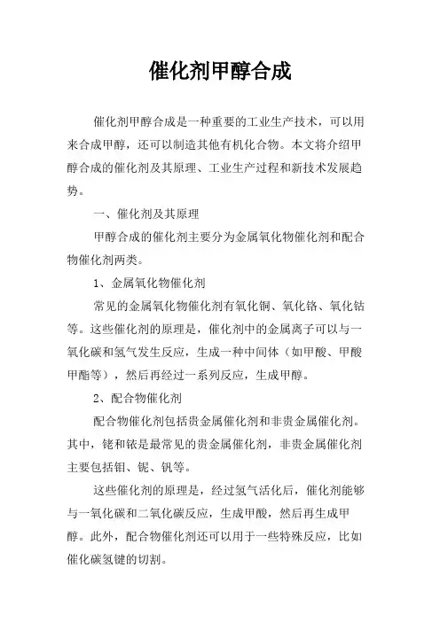 催化剂甲醇合成