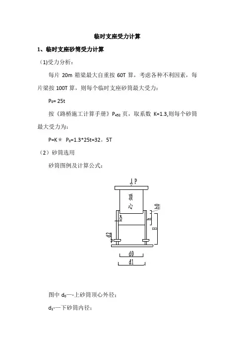 临时支座受力计算