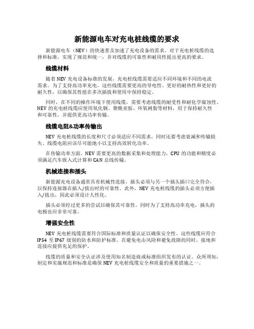 新能源电车对充电桩线缆的要求
