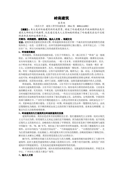 岭南建筑