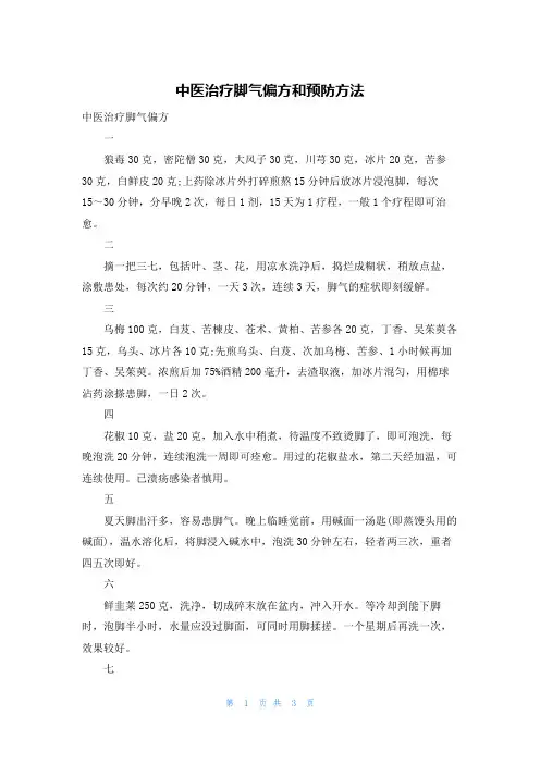 中医治疗脚气偏方和预防方法