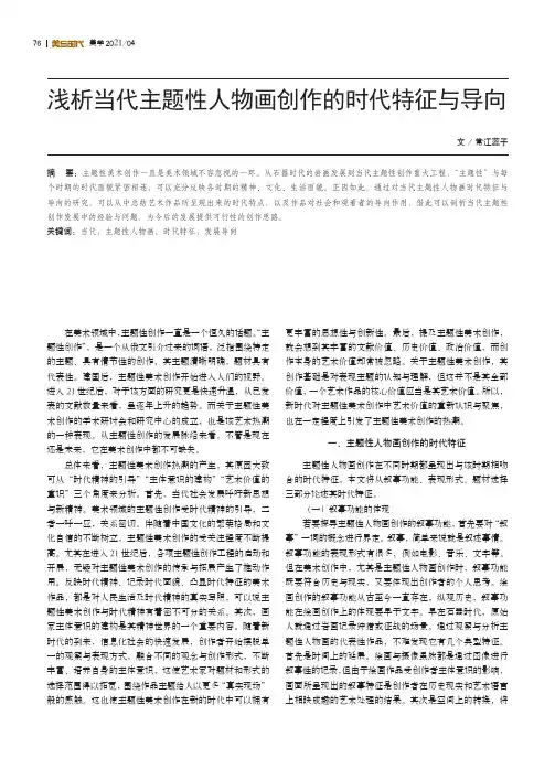 浅析当代主题性人物画创作的时代特征与导向