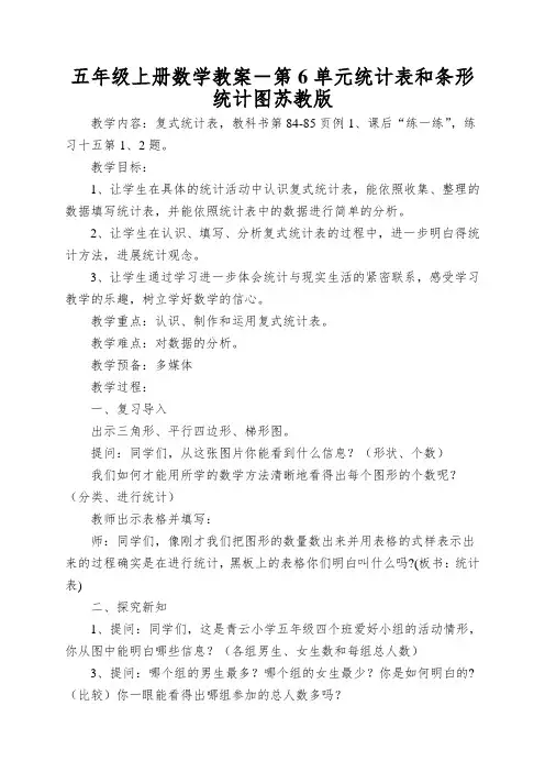 五年级上册数学教案-第6单元统计表和条形统计图苏教版