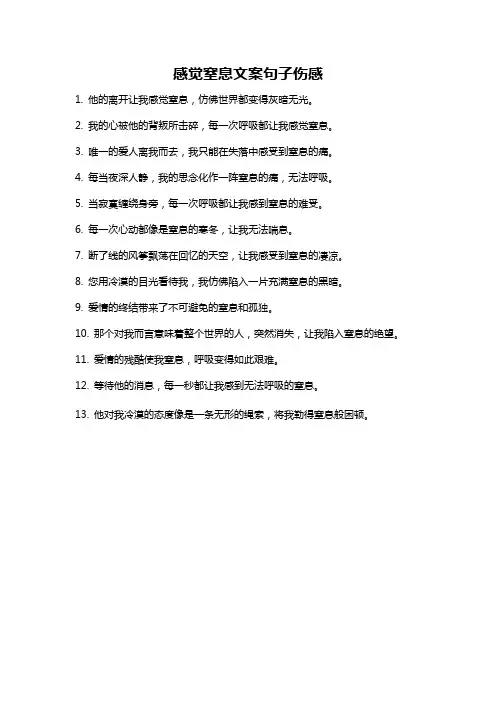 感觉窒息文案句子伤感