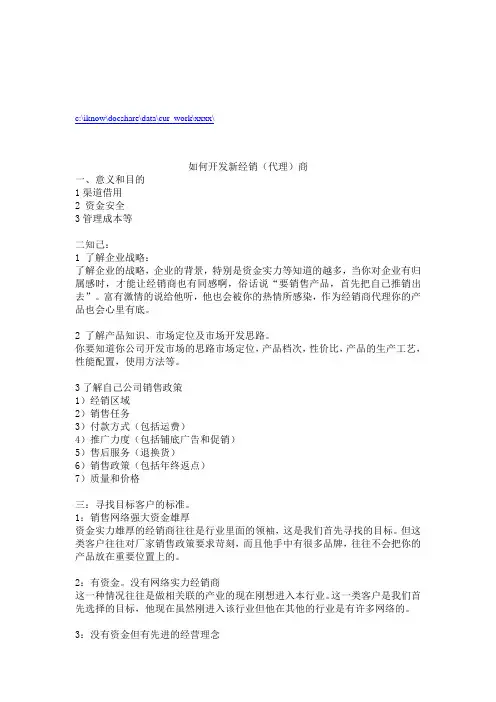 怎样开发新经销代理商