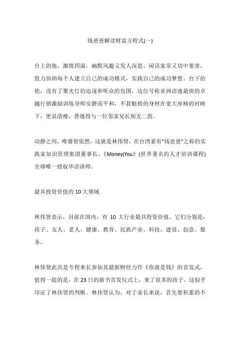 钱爸爸解读财富方程式(一)