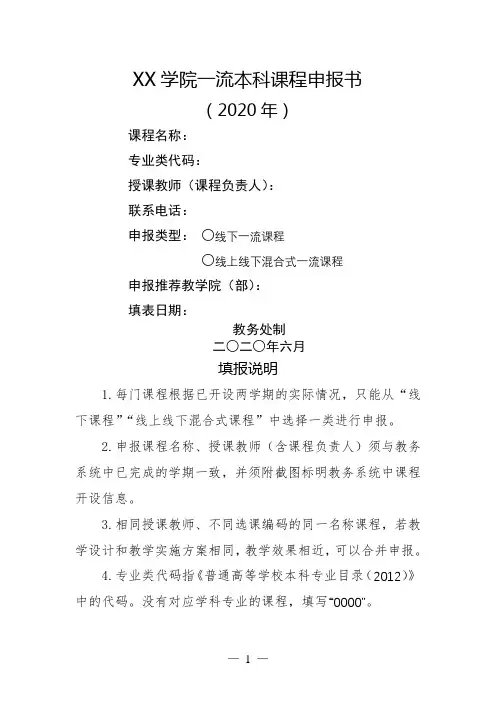 XX学院一流本科课程申报书【模板】