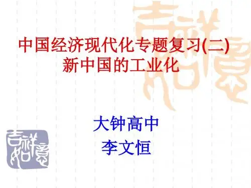 中国经济现代化专题复习(二)