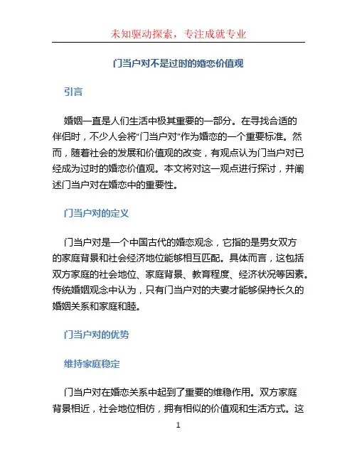 门当户对不是过时的婚恋价值观